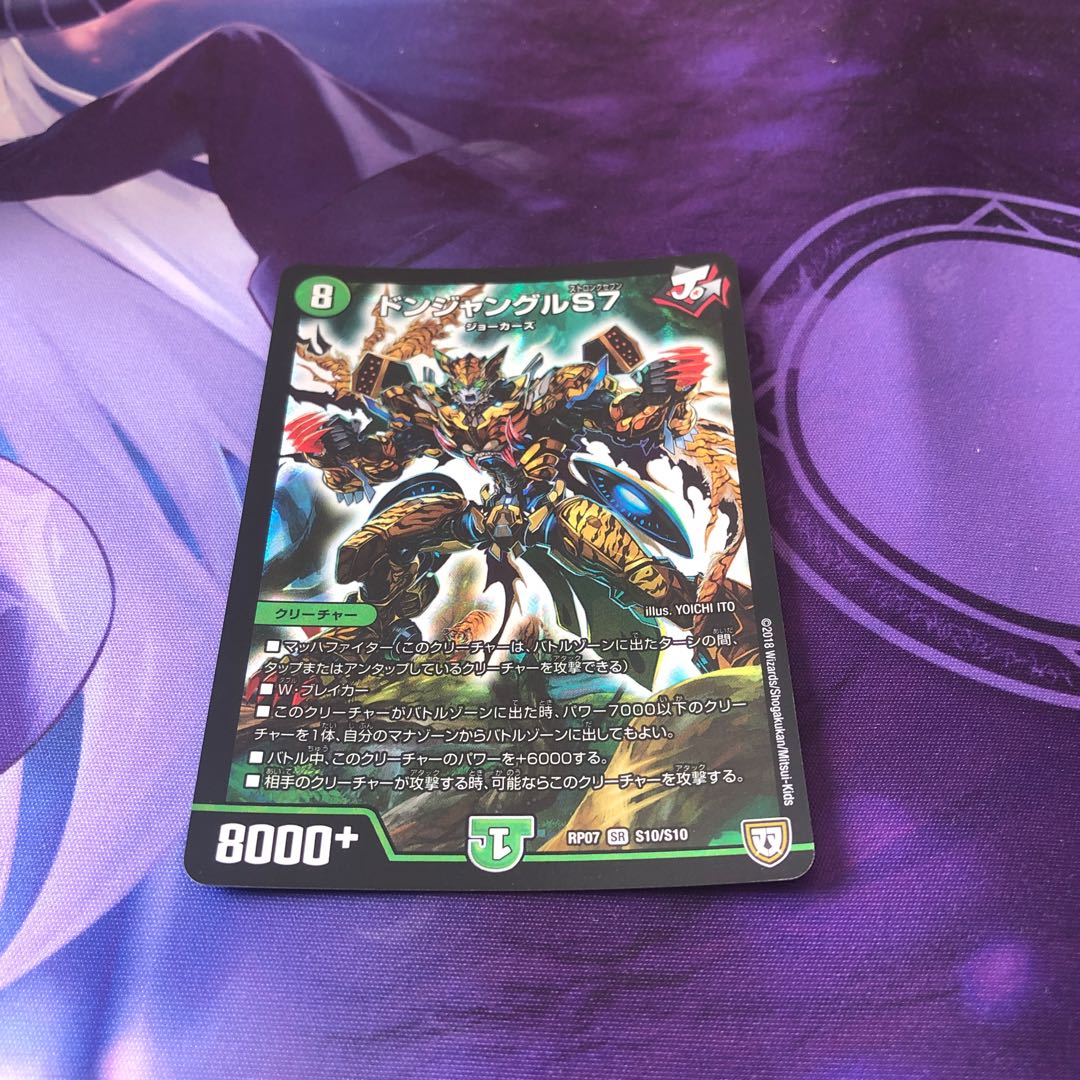 Don Jungle S7 SR S16/S20