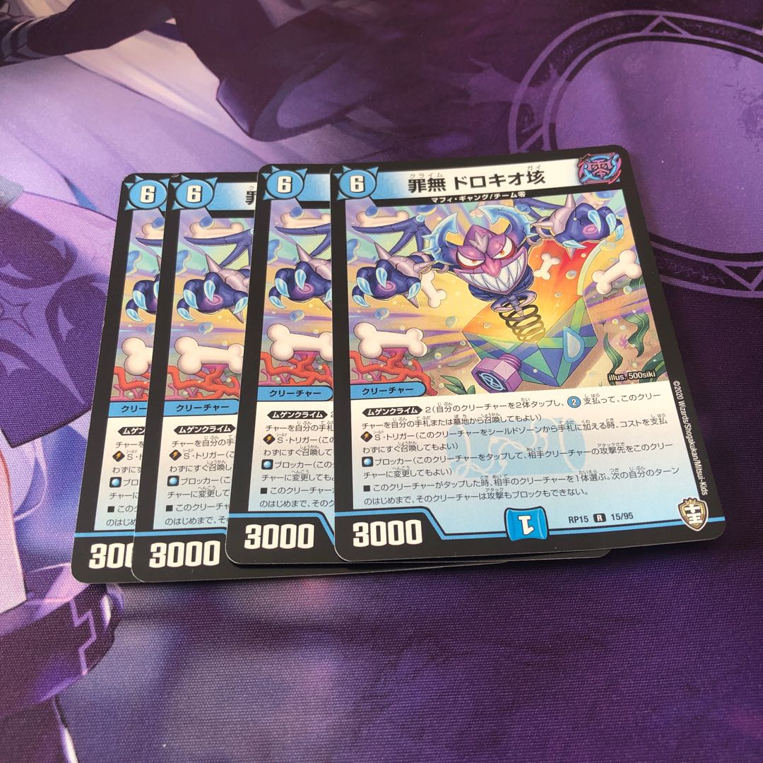 罪無 ドロキオ垓 R-foil 8/14