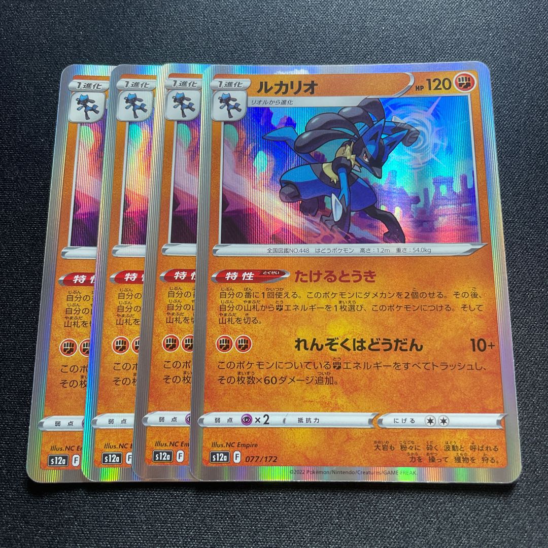 Lucario (R spec.) [-] {077/172} [S12a].