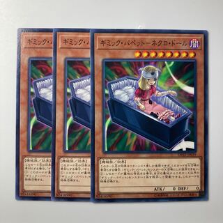 ギミック・パペット-ネクロ・ドール $1961