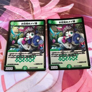 お目覚めメイ様 2枚