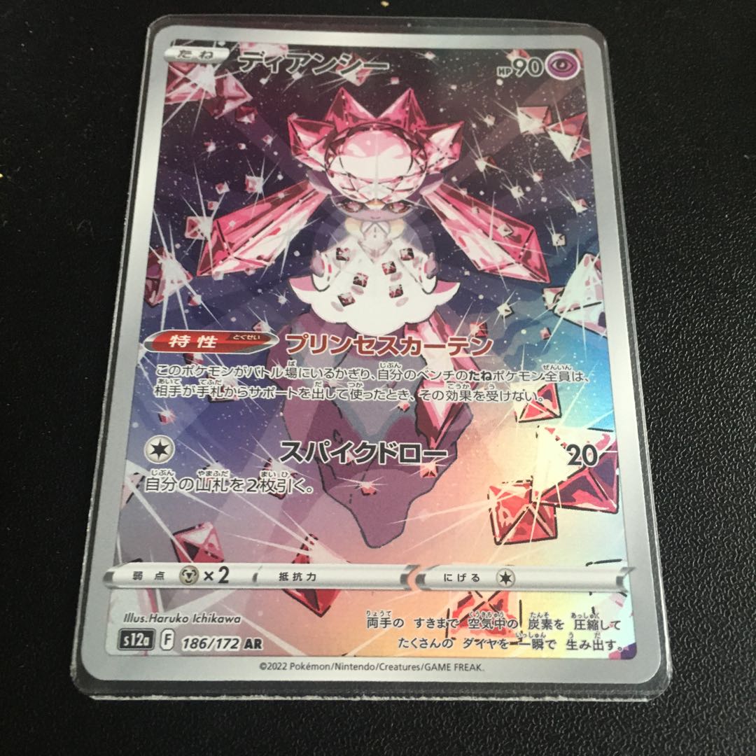 ★Diancie AR 186/172★