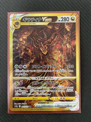 ギラティナVSTAR UR