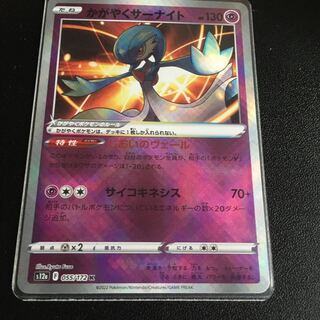 ★かがやくサーナイト K 055/172★