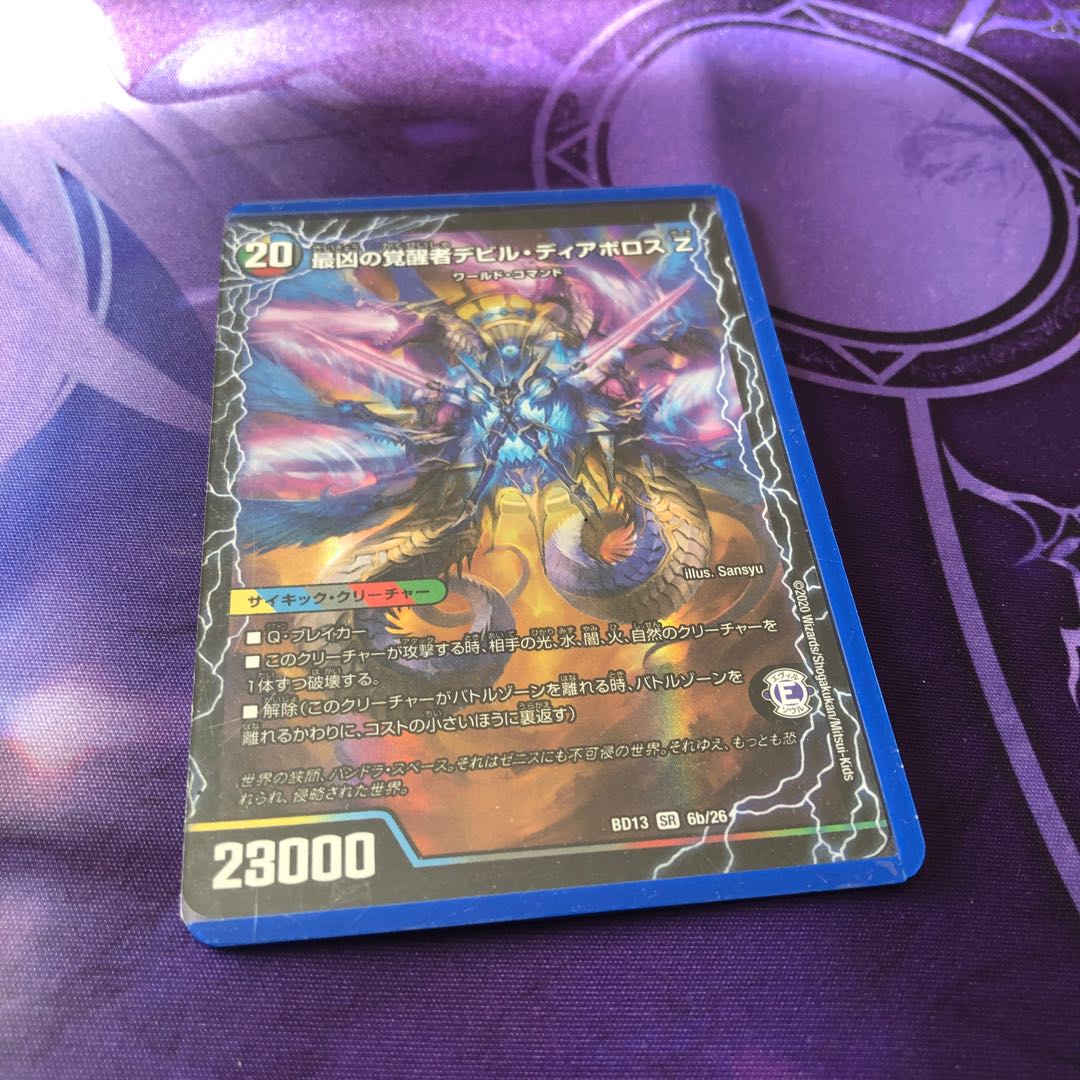 時空の支配者ディアボロス Z｜最凶の覚醒者デビル・ディアボロス Z SR W11a/W20｜W11b/W20