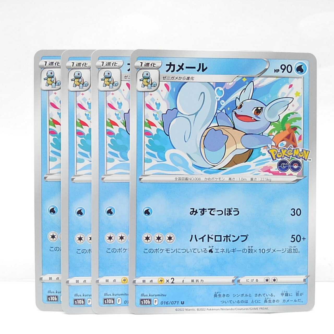 Wartortle U 016/071 Pokémon GO set of 4 4枚