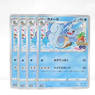 Wartortle U 016/071 Pokémon GO set of 4 4枚