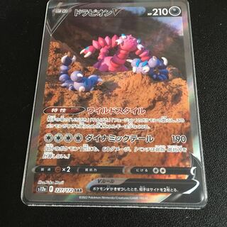 ★DrapionV SAR 227/172