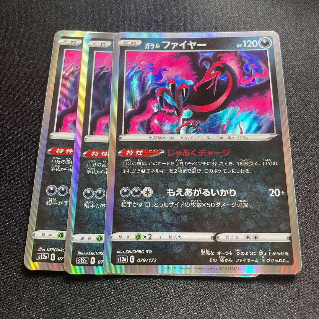 Galal Moltres (R spec) [-] {079/172} [S12a].