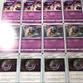 ポケモンカード  カラマネロ マーイーカ ミステリートレジャー 4枚ずつ