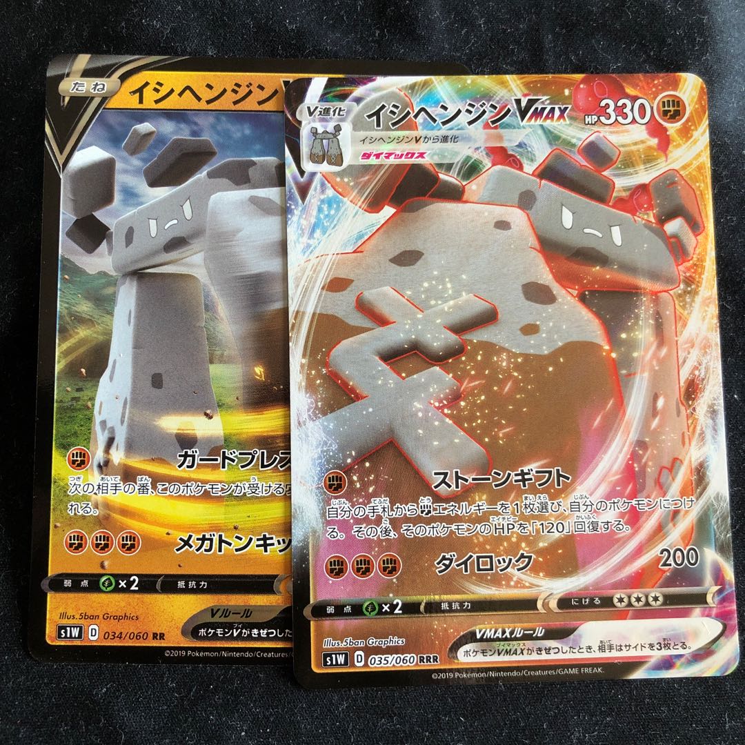 イシヘンジンV & イシヘンジンV MAX