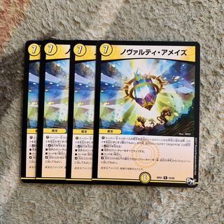 ノヴァルティアメイズ