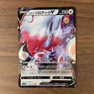 Jade ZoroarkV RR 128/172