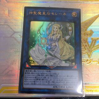 遊戯王 神聖魔皇后セレーネ