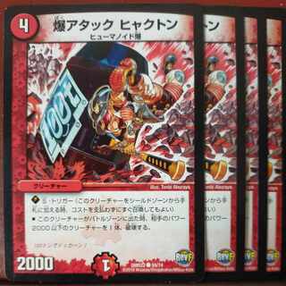 etf2504-2506 set discount bomb attack hyacton c 59/74