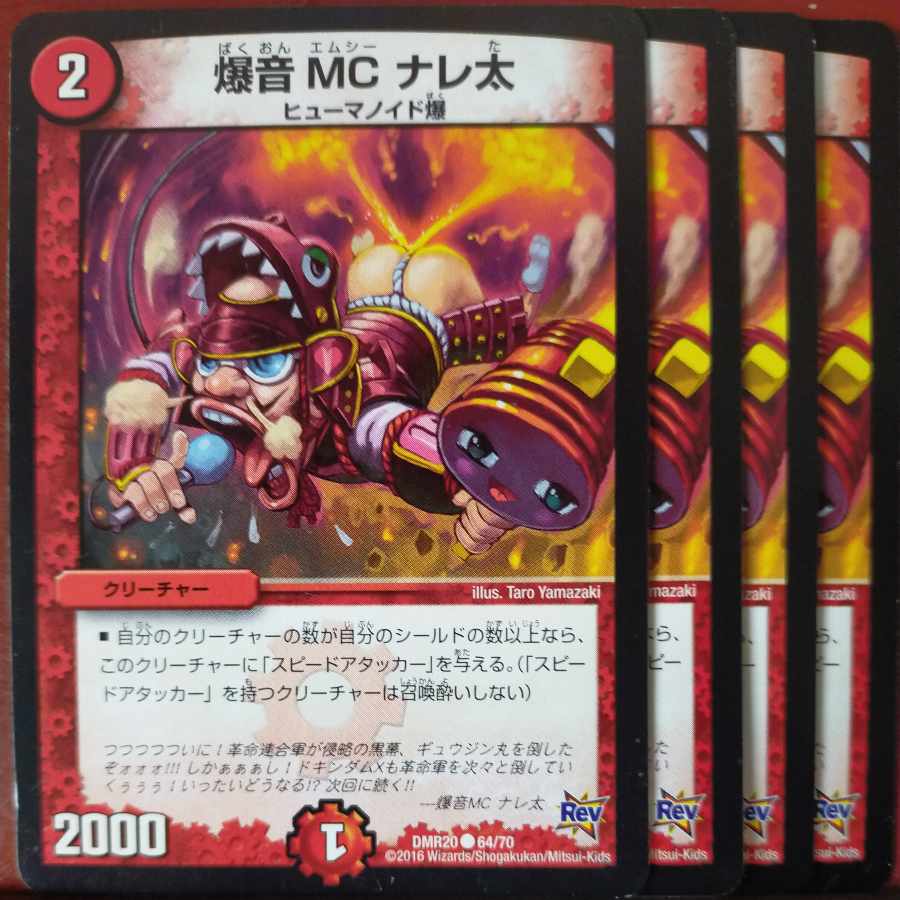 etf2509-2511セット割引　爆音MC ナレ太 C 64/70 1枚