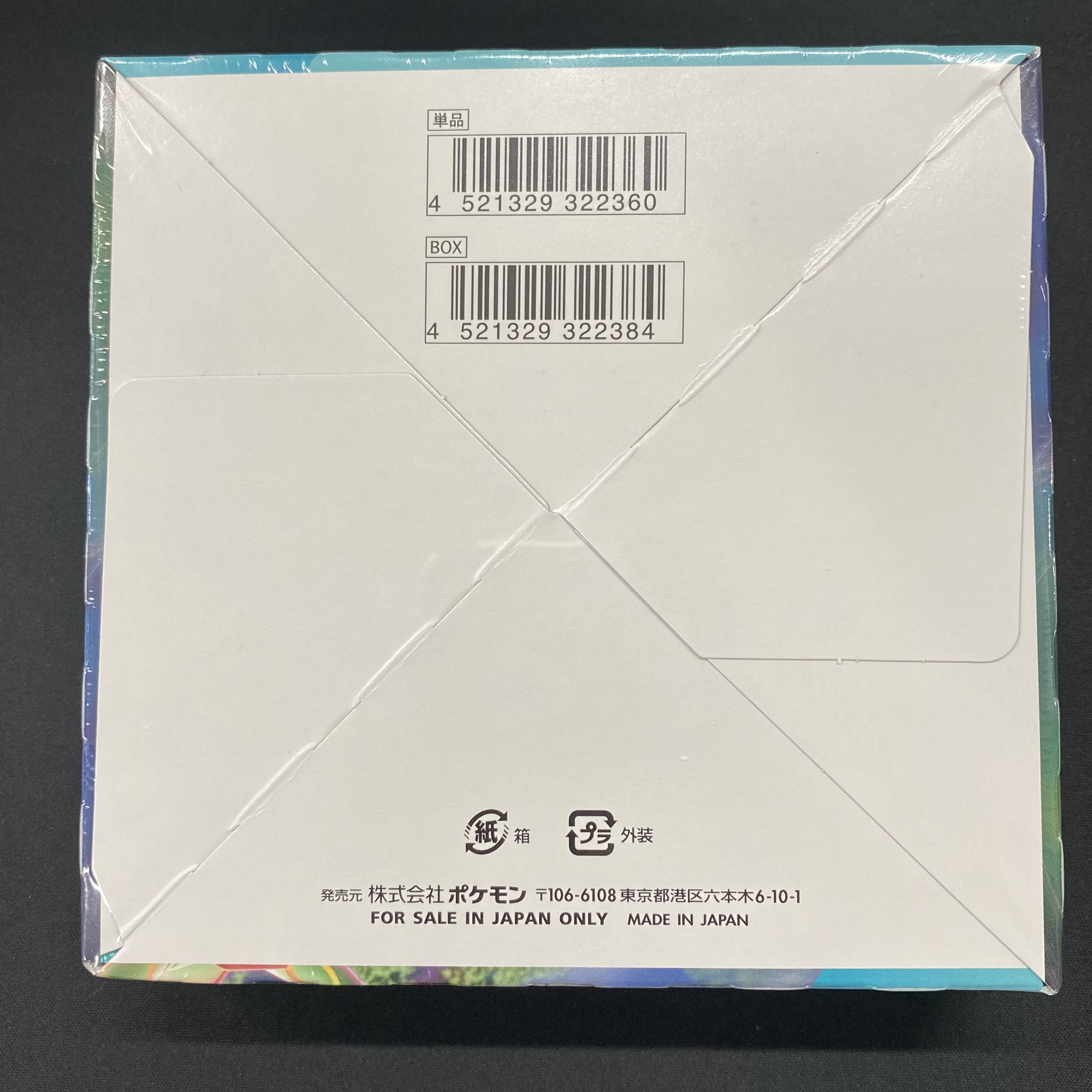 Aozora Stream BOX, unopened, shrink-wrapped