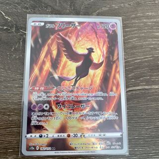 Galal Articuno AR 182/172