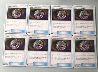 ポケモンカード  ミステリートレジャー  8枚セット