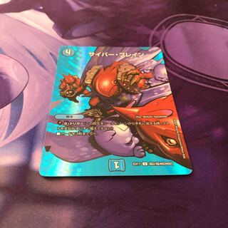 サイバー・ブレイン U 52/110 1枚