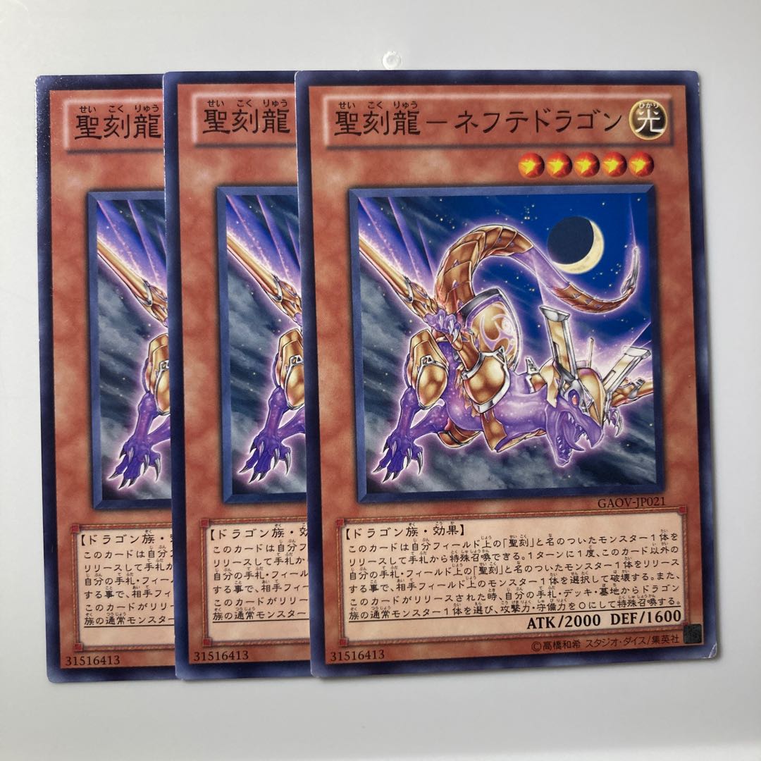 7873 Sacred Engraving Dragon - Nefte Dragon $1981