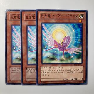 7875 救世竜 セイヴァー・ドラゴン ノーマル JP042