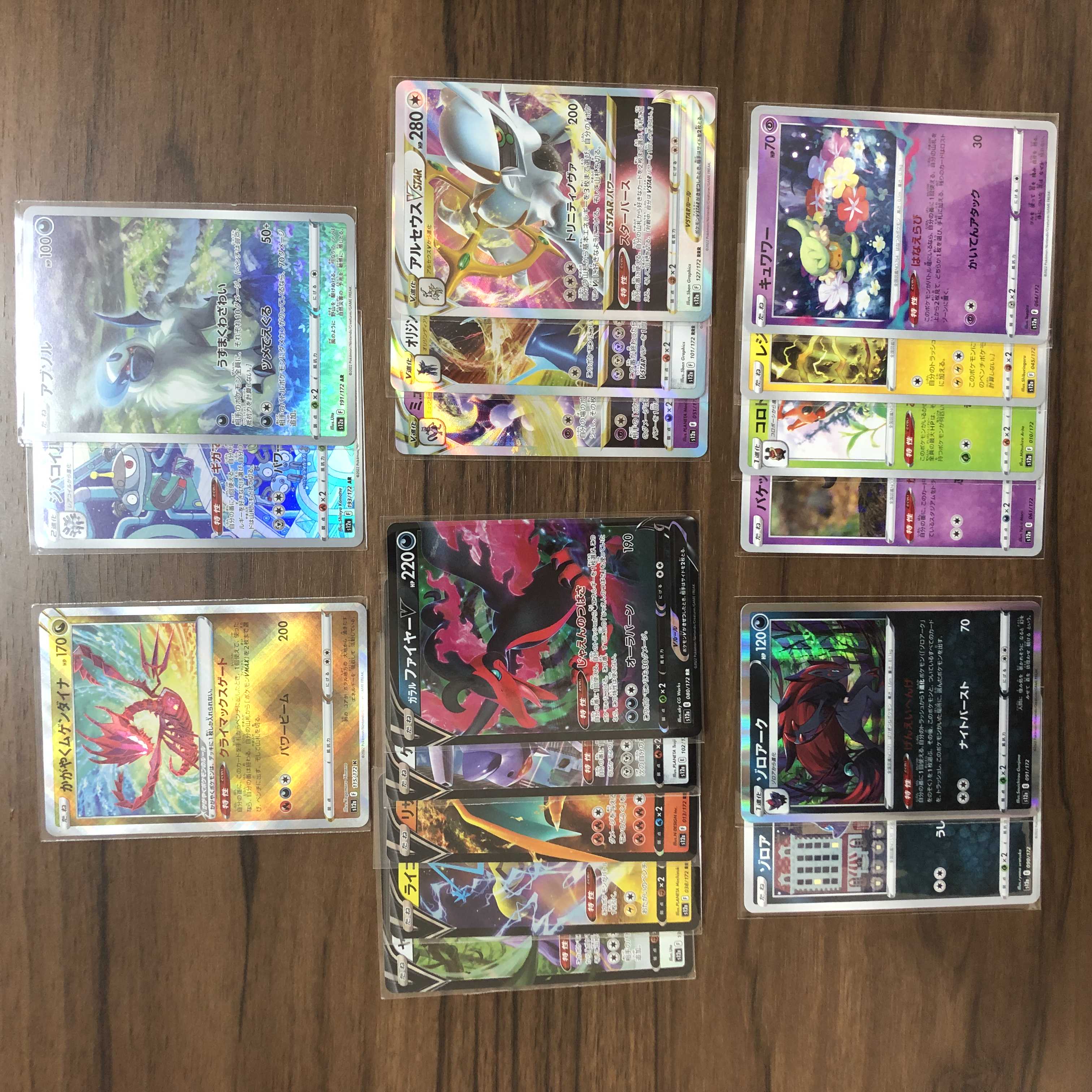 かがやくムゲンダイナ K 115/172 その他計18枚セット(アブソル AR, ジバコイル AR等)