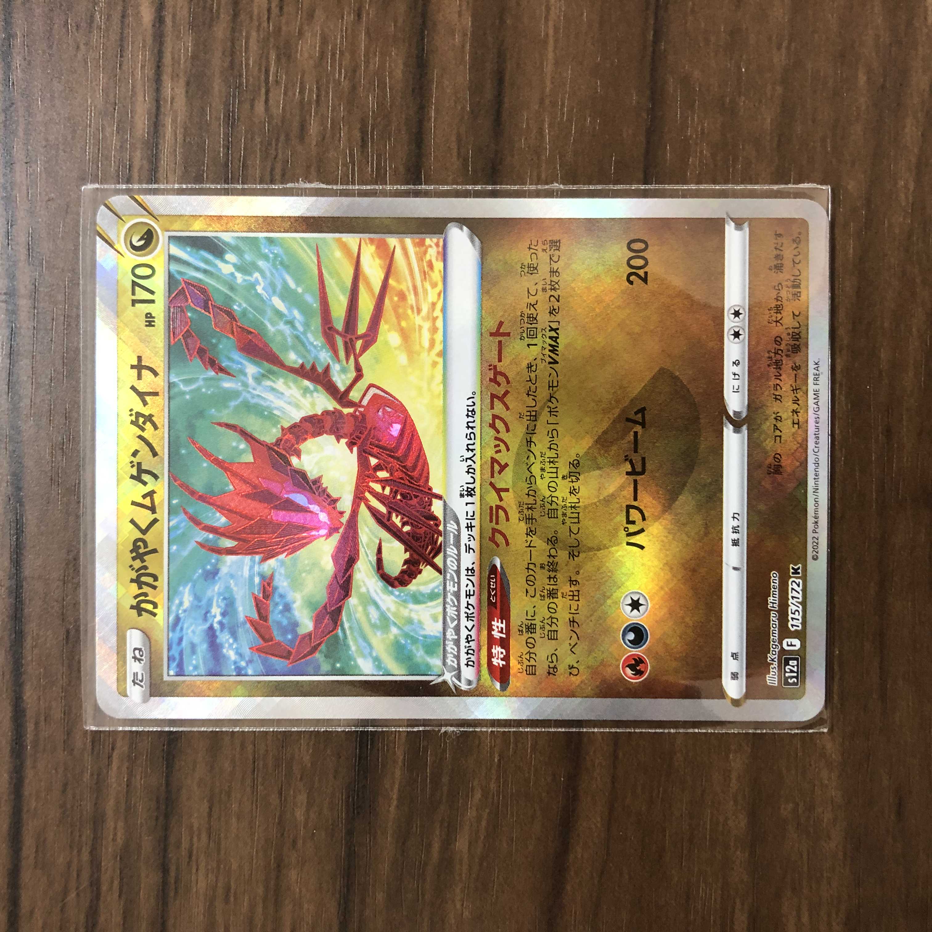 かがやくムゲンダイナ K 115/172 その他計18枚セット(アブソル AR, ジバコイル AR等)