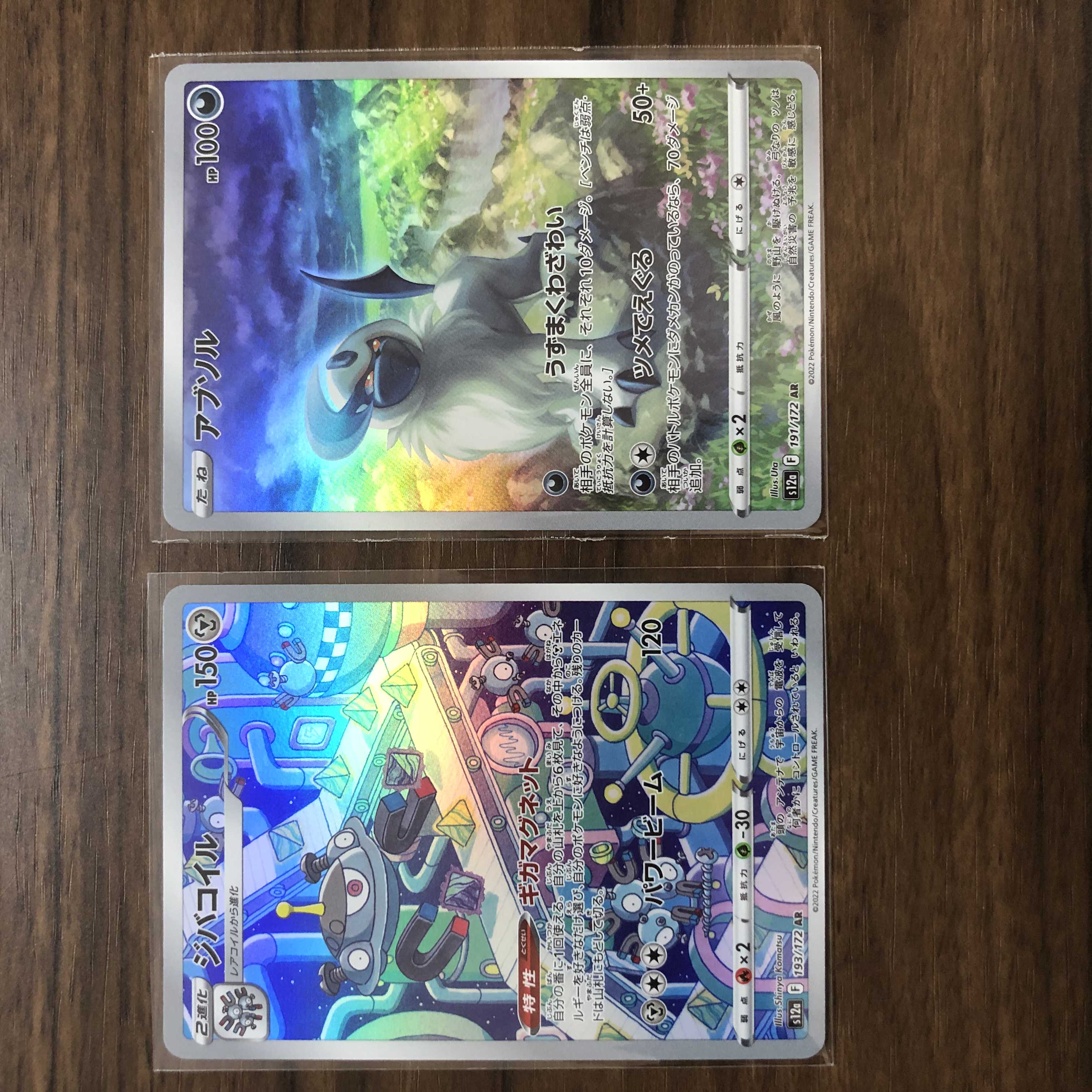 かがやくムゲンダイナ K 115/172 その他計18枚セット(アブソル AR, ジバコイル AR等)