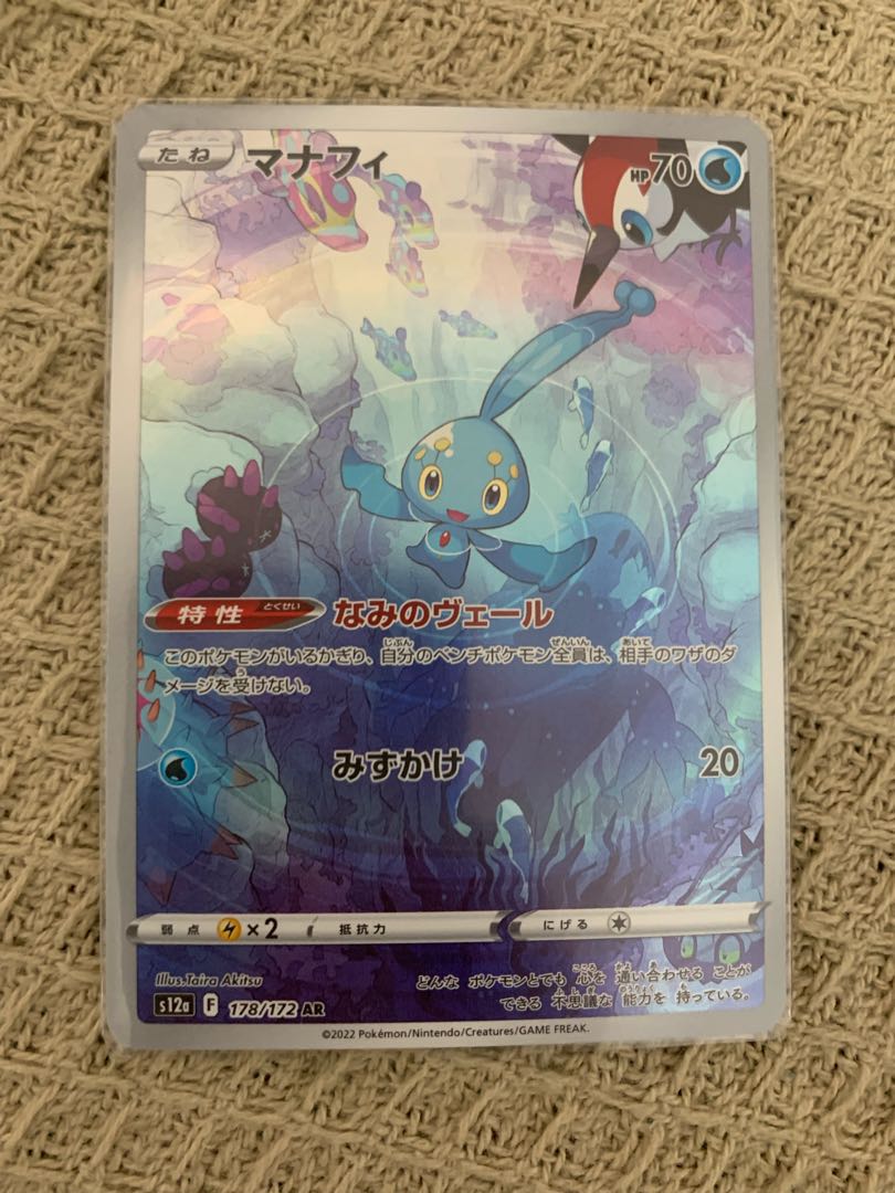 Manaphy AR 178/172