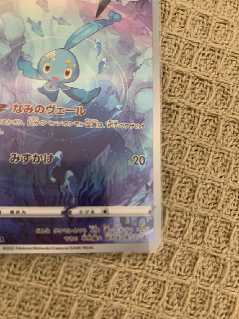 Manaphy AR 178/172