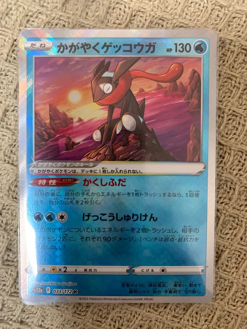 Kagayaku Greninja K 033/172