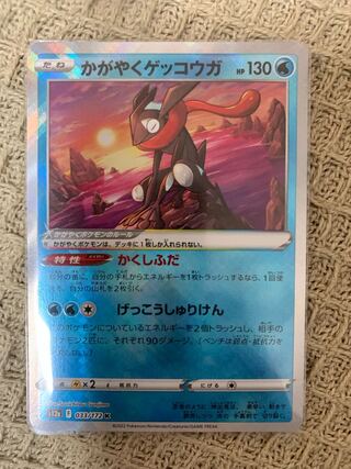 Kagayaku Greninja K 033/172