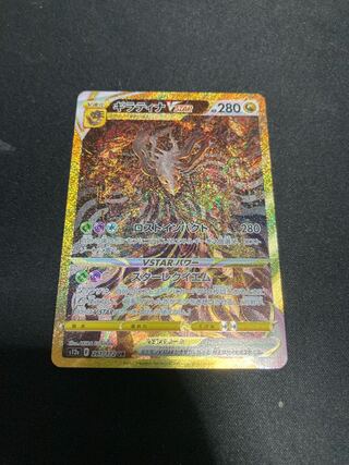 GiratinaVSTAR UR 261/172