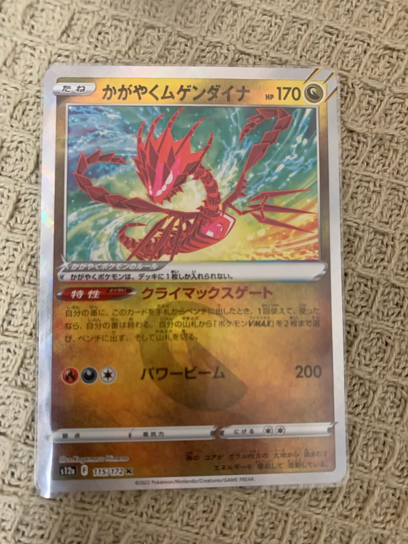 Glittering Eternatus K 115/172