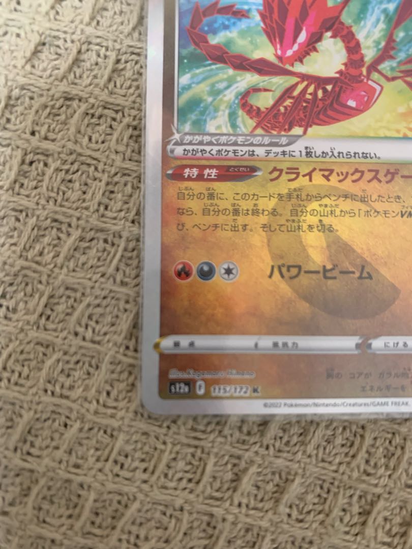 Glittering Eternatus K 115/172