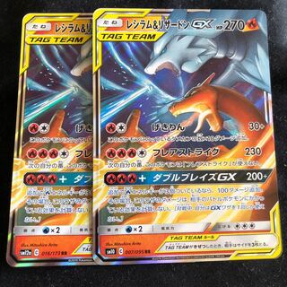 レシラム&リザードンGX