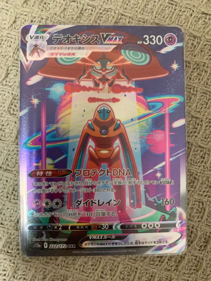 DeoxysVMAX SAR 222/172