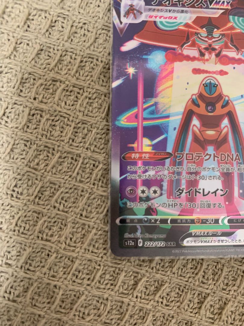 DeoxysVMAX SAR 222/172