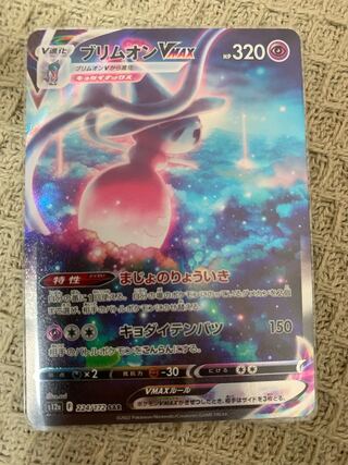 HattereneVMAX SAR 224/172