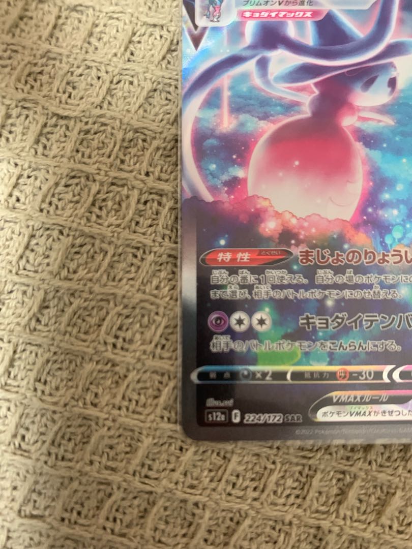 HattereneVMAX SAR 224/172