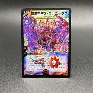 暗黒王デス・フェニックス 初期 S4/S5