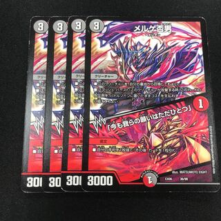 メルゲ否男 4枚