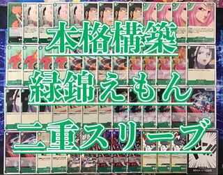 ワンピースカード 本格構築【緑錦えもんデッキ】 メイン&ドン!!&二重スリーブ