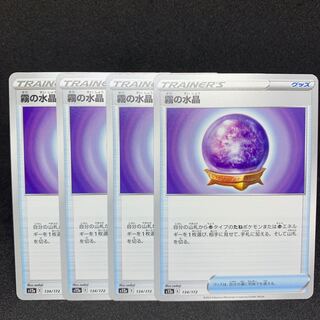 1枚40円 s12a 霧の水晶 134/172