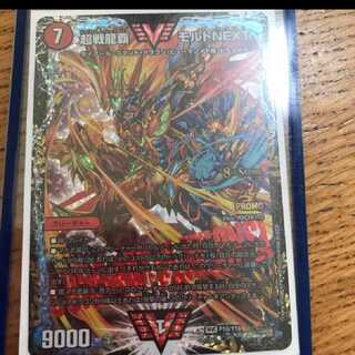 超戦龍覇モルトネクスト　プロモ