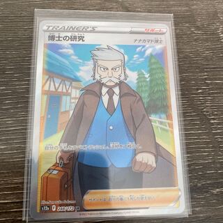 Professor's Research (Professor Magnolia) [Dr. Nanakamado] SR 248/172