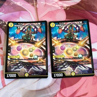 無限銀河ジ・エンド・オブ・ユニバース 2枚