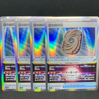 45 yen per piece s12a Sealing stone in the sky (R spec) 146/172