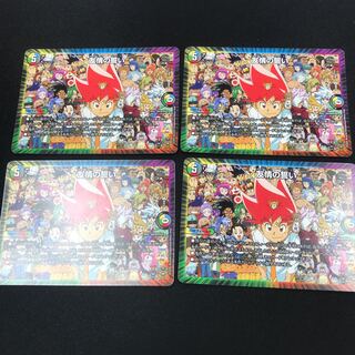 友情の誓い 4枚